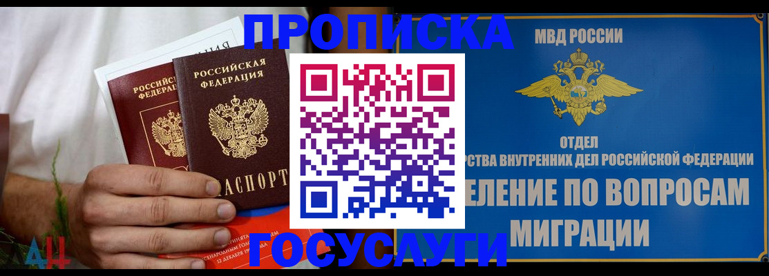 прописка для работы в Трёхгорном