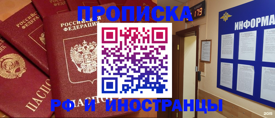 прописка регистрация в Трёхгорном