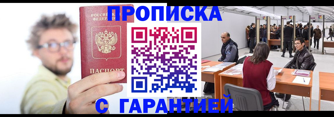 прописка в Трёхгорном